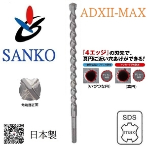 五溝鑽頭 (四刃) アンカードリル ADXII-MAX 20.5 × 350-三幸商事顧問股份有限公司
