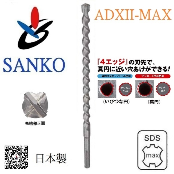 五溝鑽頭 (四刃) アンカードリル ADXII-MAX 20.5 × 350