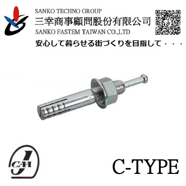 鎚釘式錨栓 オールアンカー C-1010