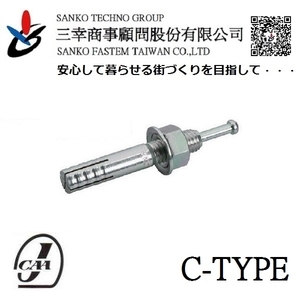 鎚釘式錨栓 オールアンカー C-1270-三幸商事顧問股份有限公司