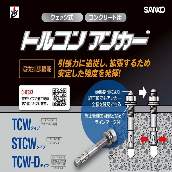 早割クーポン <br>サンコーテクノ TCW-1080 トルコンアンカーTCWウェッジタイプ 30本