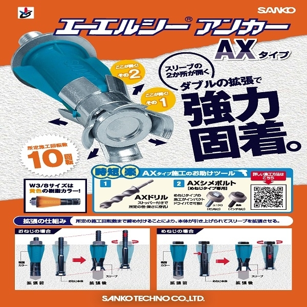 ALC板用錨栓 エーエルシーアンカー  AX-665-三幸商事顧問股份有限公司