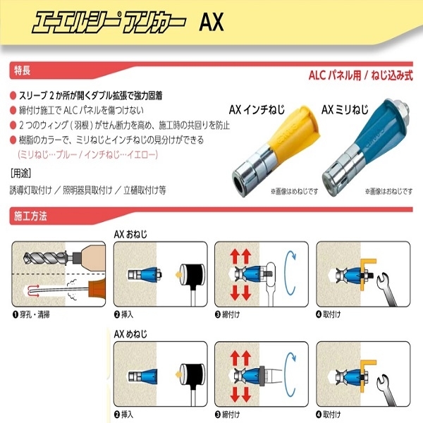 ALC板用錨栓 エーエルシーアンカー  AX-665-三幸商事顧問股份有限公司
