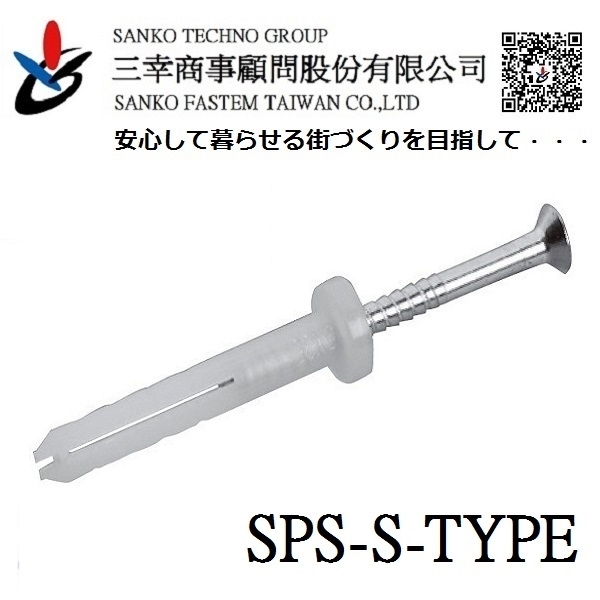 快速釘 オールプラグ SPS-M4×25S