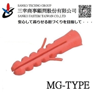 尼龍釘套 オールプラグ MG-M6×30P-三幸商事顧問股份有限公司