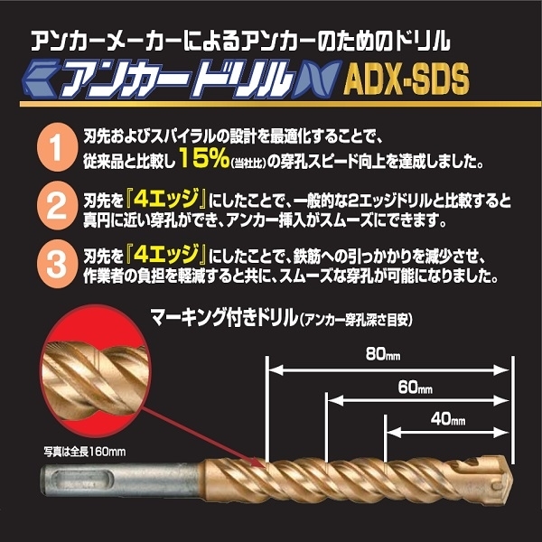 四溝鑽頭 (四刃) アンカードリル ADX-SDS 9.5 × 160-三幸商事顧問股份有限公司