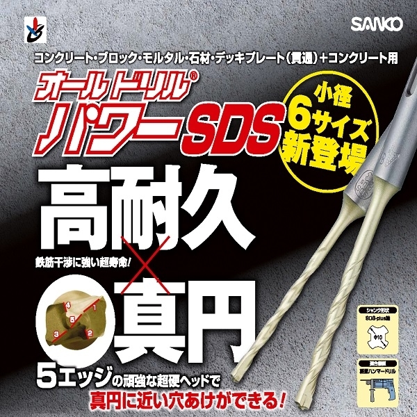 四溝鑽頭 (五刃) オールドリル PWL-SDS 5 × 160-三幸商事顧問股份有限公司