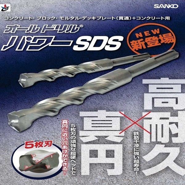 四溝鑽頭 (五刃) オールドリル PWL-SDS 5 × 160-三幸商事顧問股份有限公司
