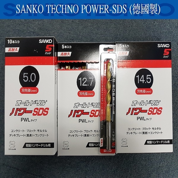 四溝鑽頭 (五刃) オールドリル PWL-SDS 5 × 160-三幸商事顧問股份有限公司