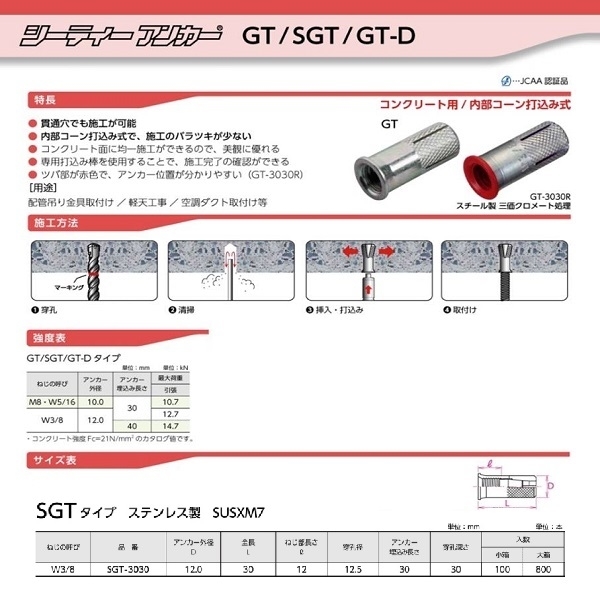 三分內迫(短) シーティアンカー SGT-3030-三幸商事顧問股份有限公司