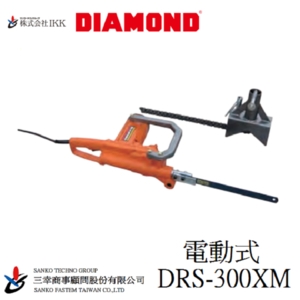 レシプロソー DRS-300XM 電動式-三幸商事顧問股份有限公司