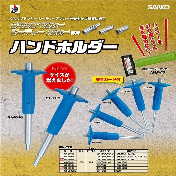 四分內迫敲擊棒 ハンドホルダー CT-40HG-三幸商事顧問股份有限公司