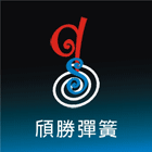 頎勝彈簧企業有限公司,彈簧鉸鏈鉸鏈,電動地鉸鏈,彈簧,五金鉸鏈
