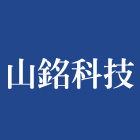 山銘科技有限公司,新北市排煙窗自然排煙窗,排煙閘門,排煙,排煙設備