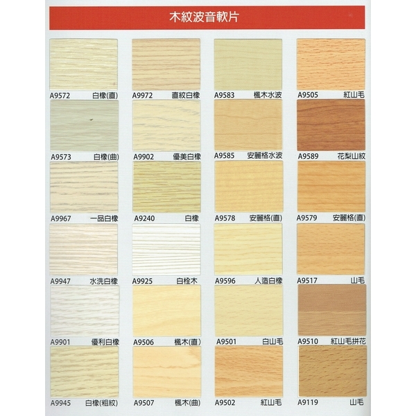 波音軟片色樣