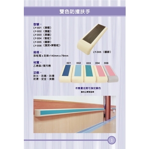 雙色防撞扶手-漣贏企業有限公司