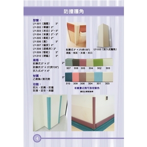 防撞護角-漣贏企業有限公司
