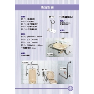 衛浴設備扶手掛勾-漣贏企業有限公司