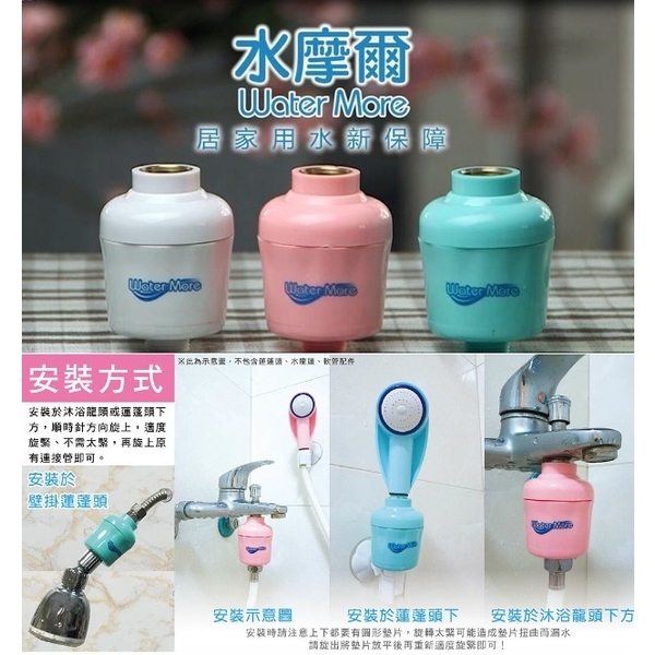 水摩爾廚房沐浴兩用除氯過濾器