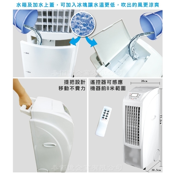 移動式水冷氣扇 蜂巢式水冷扇