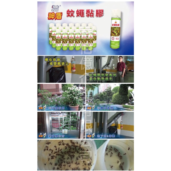 神盾噴 蚊蠅黏膠