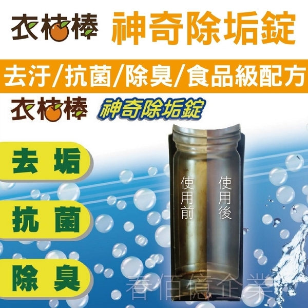 神奇除垢錠