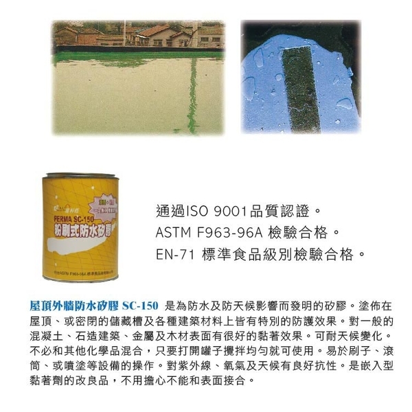 易利修DIY防水矽膠 防水漆