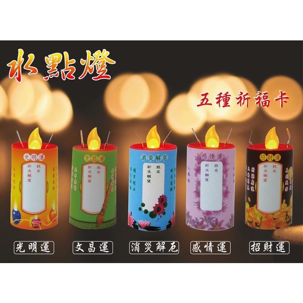 祈福卡加持
