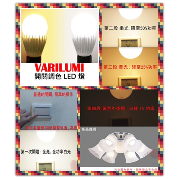 四段調色LED省電燈泡