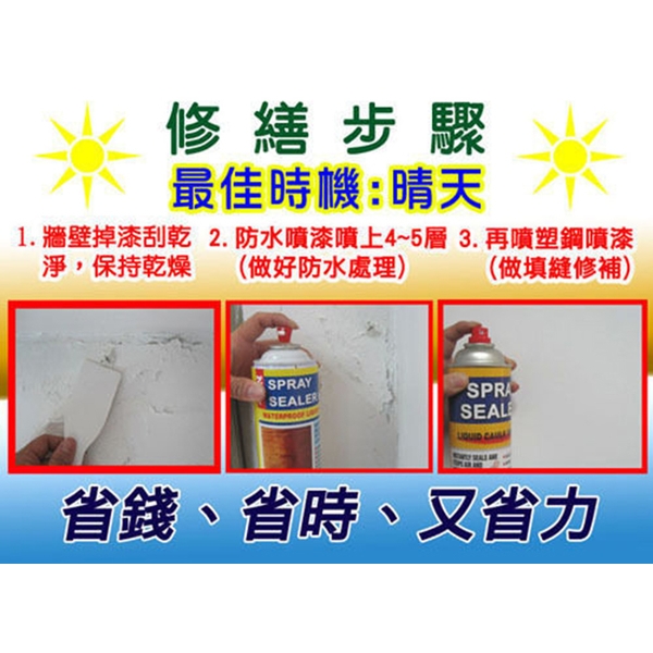 壁癌專家DIY塑鋼噴漆／防水噴漆（4件組）-春佰億企業有限公司
