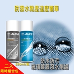 戶外防水防污噴霧+ 玻璃鍍膜撥水劑-春佰億企業有限公司
