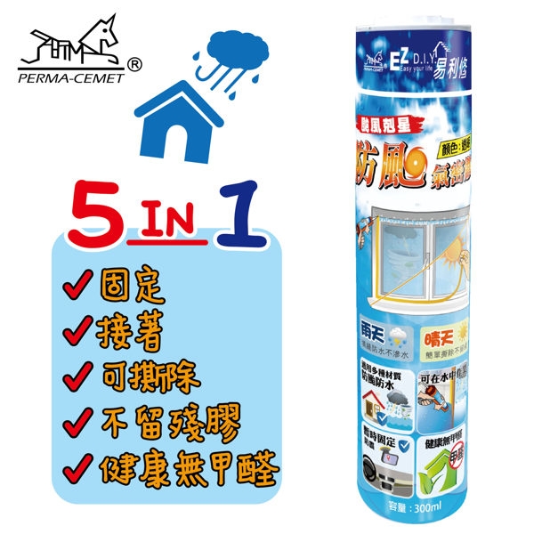 愛家捷防颱氣密膠 防颱風 防水防滑矽力康