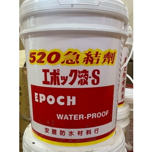 520急結劑-冠祐環保有限公司