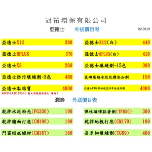 外送價目表-冠祐環保有限公司