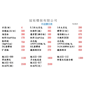 外送價目表-冠祐環保有限公司