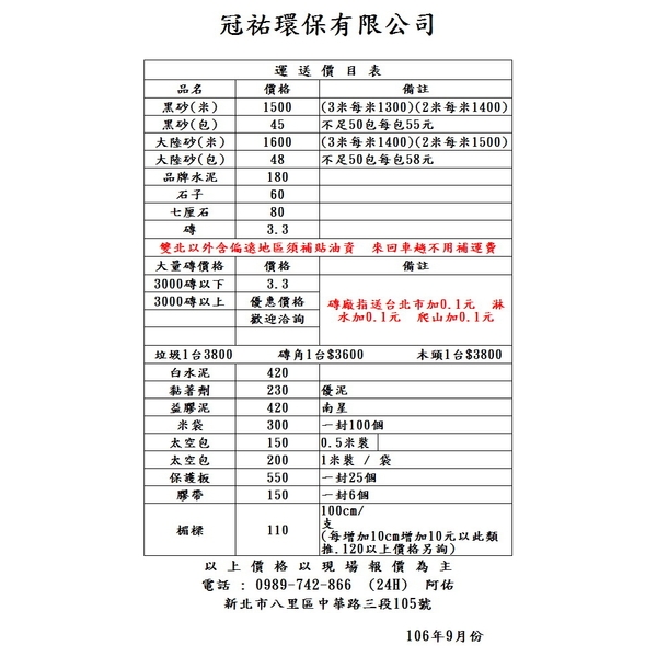 冠祐環保運送價目表