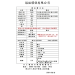 冠祐環保運送價目表-冠祐環保有限公司
