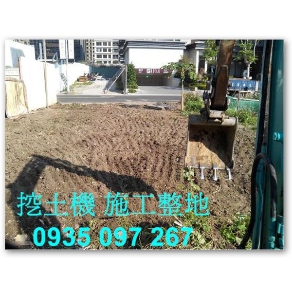挖土機施工整地 挖土機施工整地