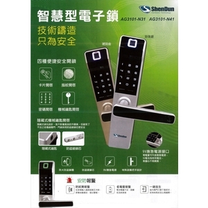 智慧電子鎖-神盾五金科技股份有限公司