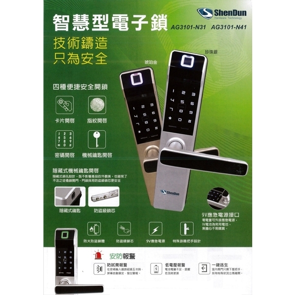 智慧電子鎖