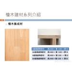 檜木集成材-喜之木貿易有限公司