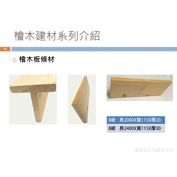 檜木板條材