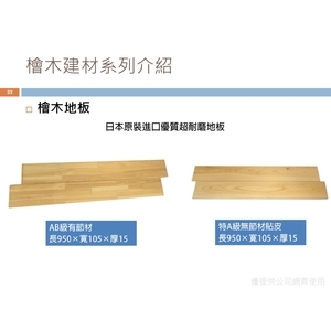 檜木板材-喜之木貿易有限公司