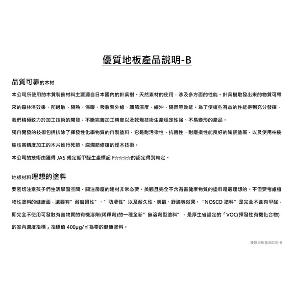 日本地板產品說明-優質超耐磨實木地板-喜之木貿易有限公司