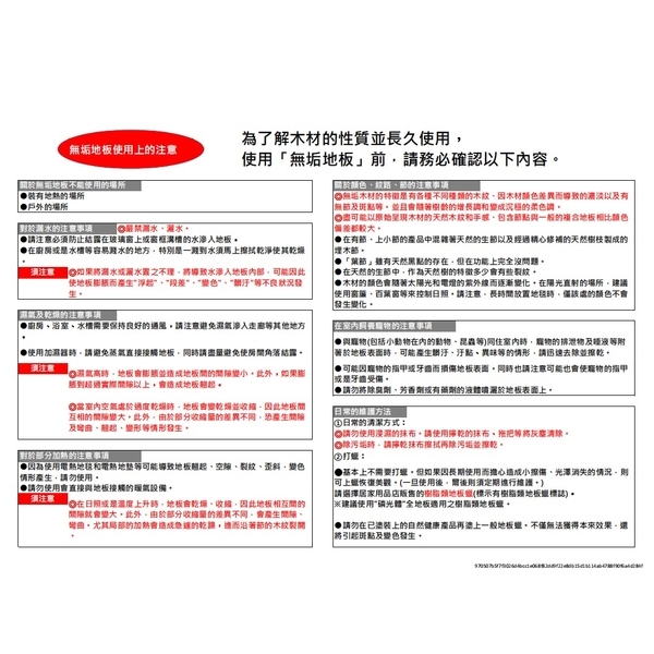 日本地板產品說明-優質超耐磨實木地板-喜之木貿易有限公司