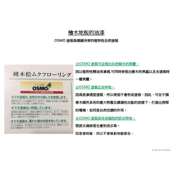 日本地板產品說明-優質超耐磨實木地板-喜之木貿易有限公司