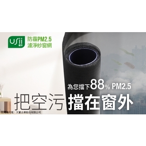 USii 防霾紗網-新日隆鋁窗五金商行