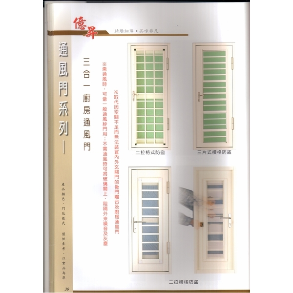 三合一廚房通風門
