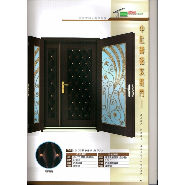 中肚鑄鋁玄關門