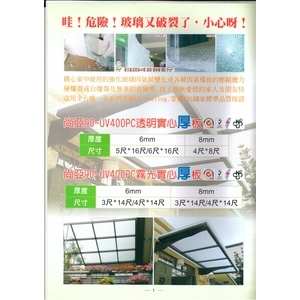 實心厚板採光罩-新日隆鋁窗五金商行